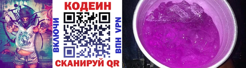 Кодеиновый сироп Lean Purple Drank  Цимлянск 